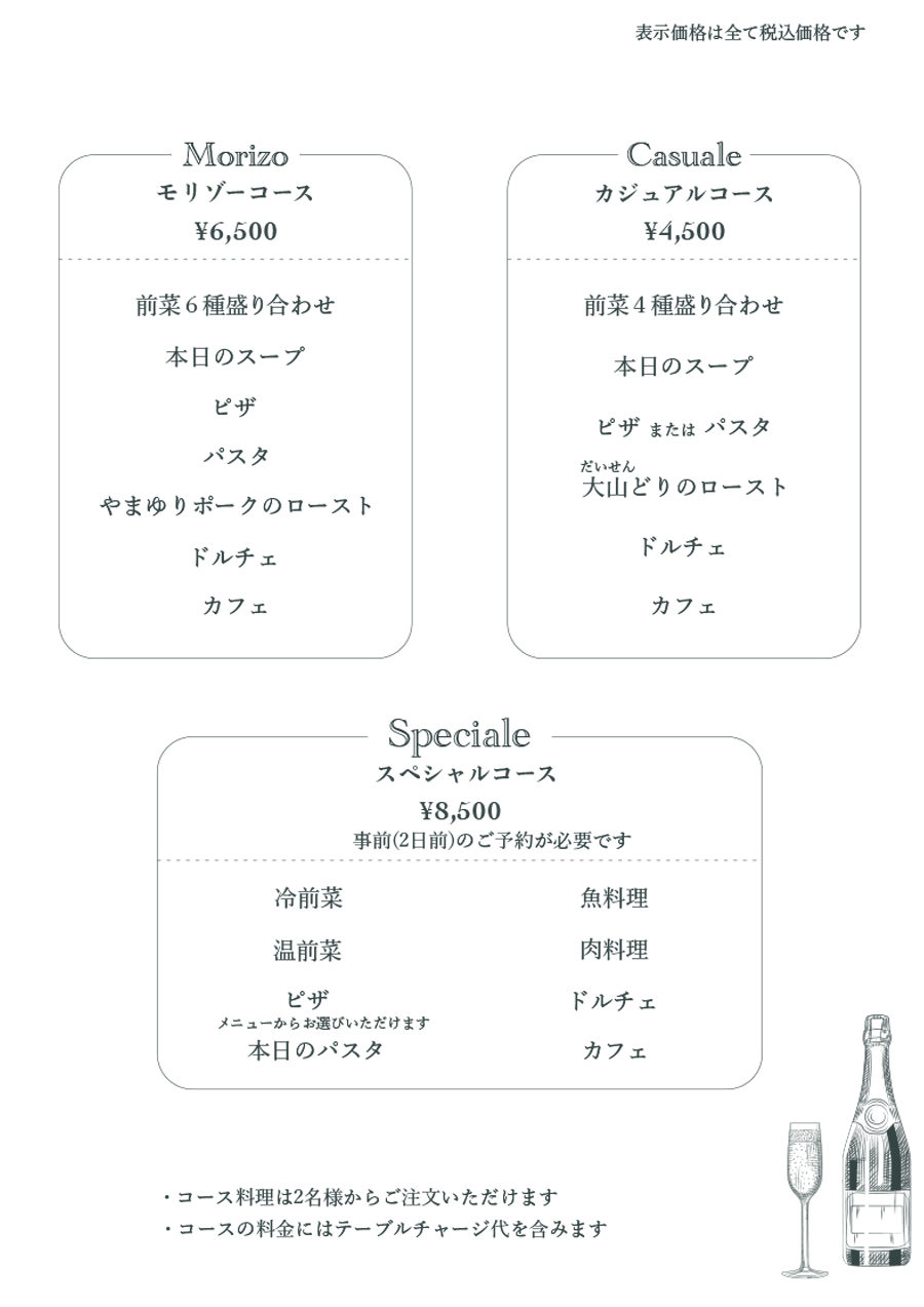 コースメニュー